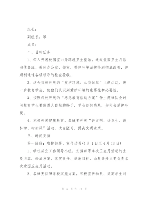 开展爱国卫生月活动策划方案5篇.docx