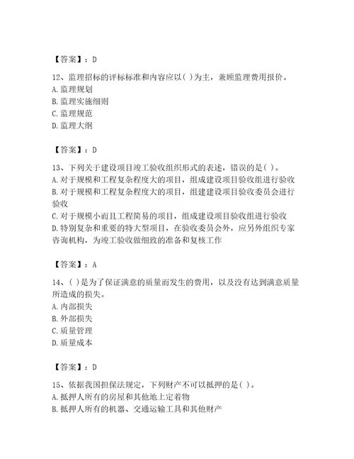 投资项目管理师之投资建设项目实施题库及完整答案考点梳理