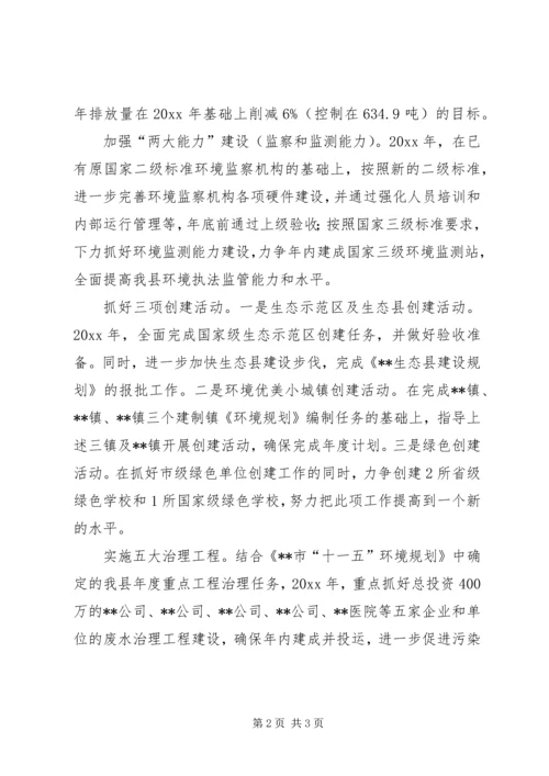 环保局工作计划 (10).docx