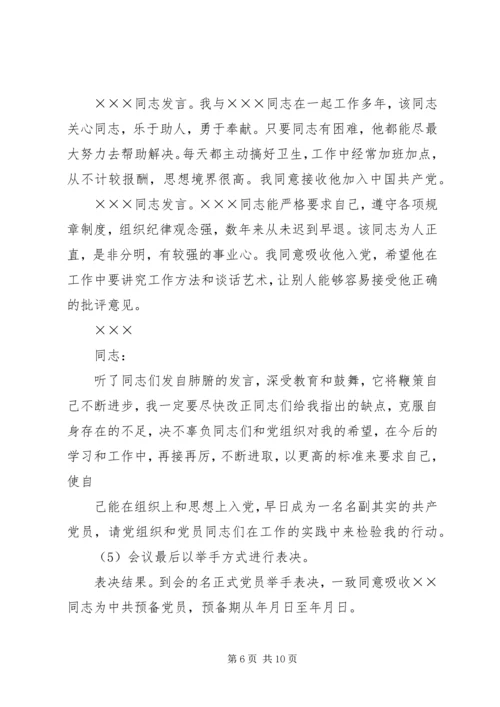 支部发展党员会议记录(参考资料).docx