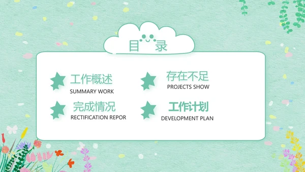 绿色清新幼儿园春天春季旅游相册PPT