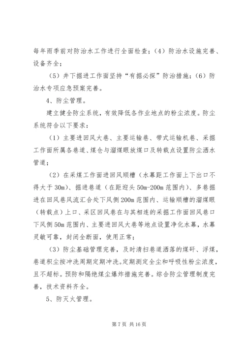 预警防控体系建设方案 (5).docx