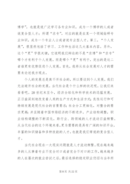 现代社会更需要全才(资料).docx