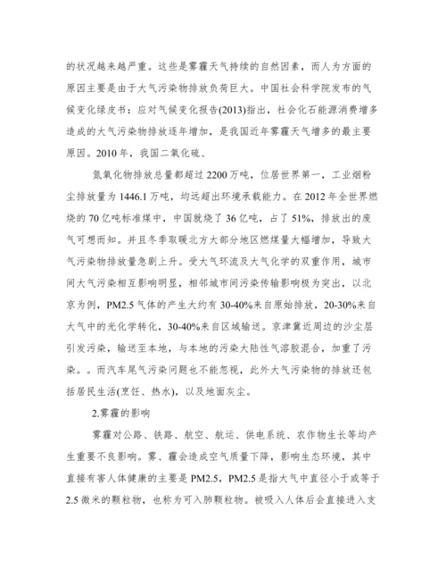 防治雾霾学术论文.docx