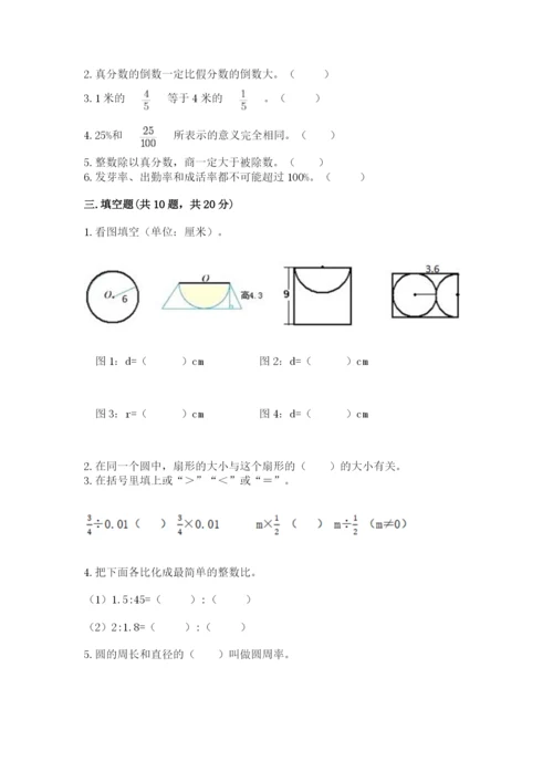 2022六年级上册数学期末测试卷含答案【黄金题型】.docx