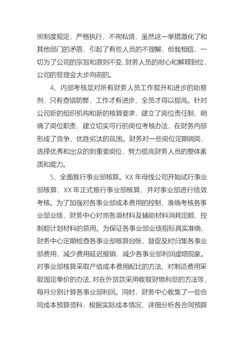 2022年财务述职报告范文5篇