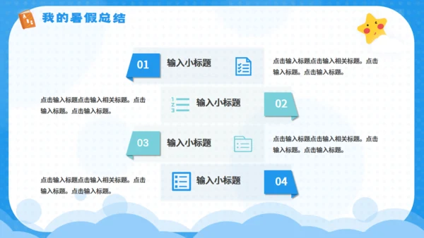 快乐的暑期计划暑假生活夏令营通用PPT模板
