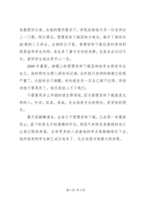 优秀教育工作者事迹 (2).docx