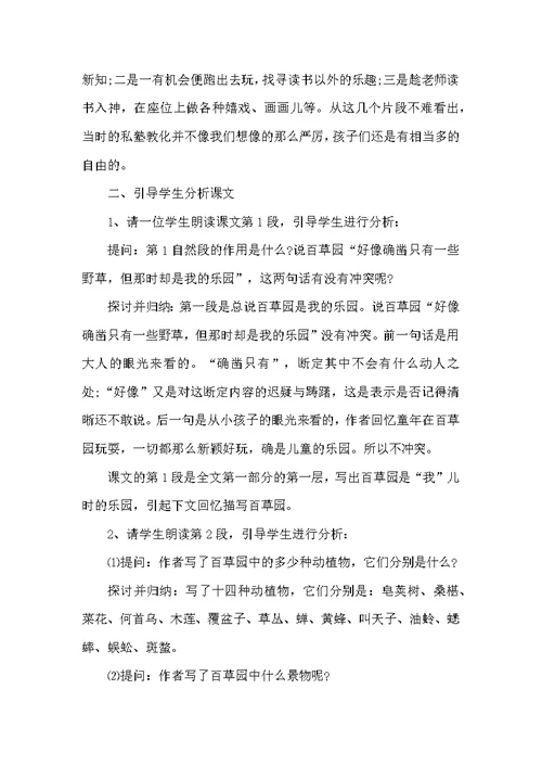 2022七年级语文教案
