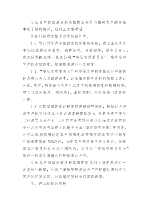 应收账款管理制度_20.docx