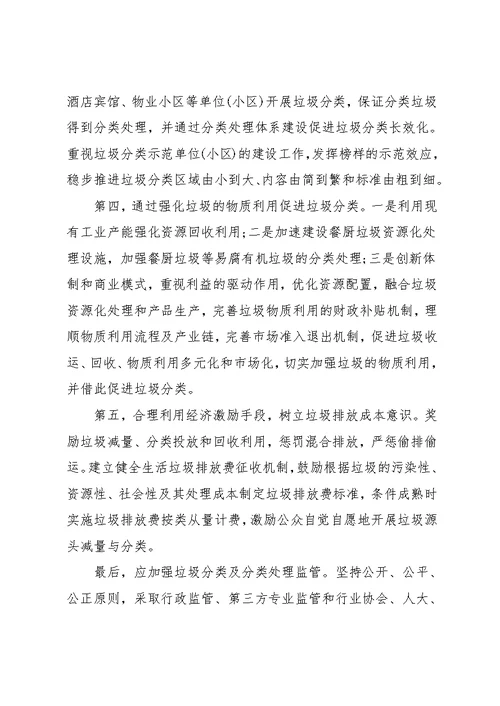 学校垃圾分类管理制度三篇(共9页)