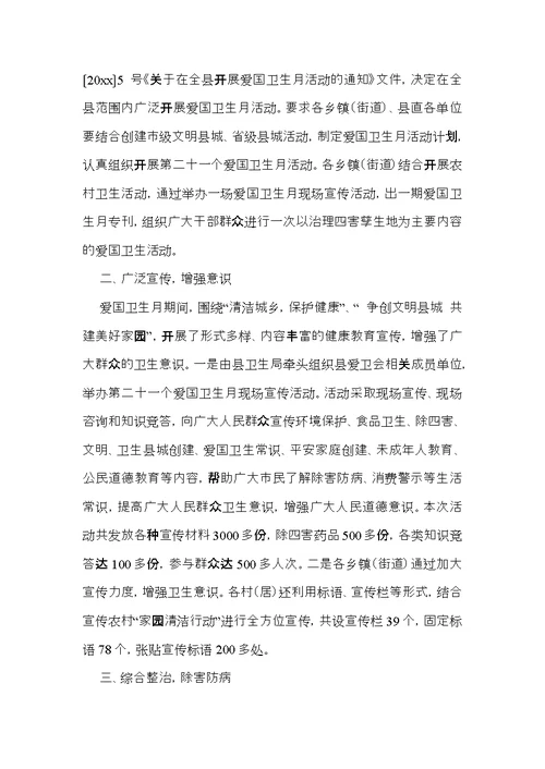 爱国卫生月活动工作总结模板汇编八篇