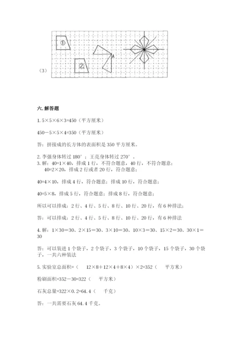 人教版五年级下册数学期末考试试卷及答案【全国通用】.docx
