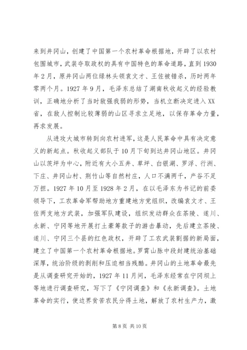 井冈山旅游培训心得体会.docx