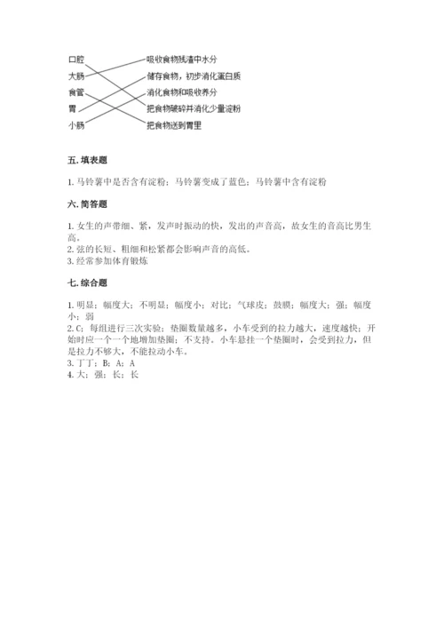 教科版四年级上册科学期末测试卷（夺冠系列）.docx