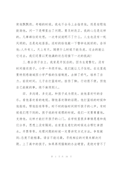 家长会发言稿简单明了范文(10篇).docx