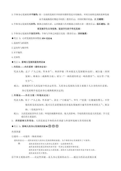 中学教育知识与能力考点整理完整版.docx