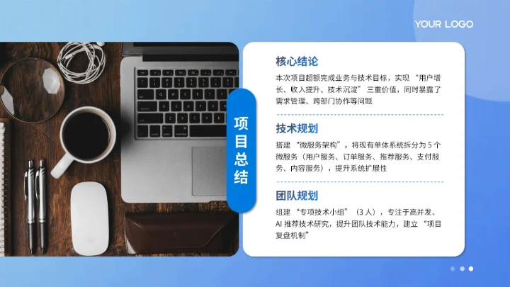 蓝色扁平风项目总结PPT模板