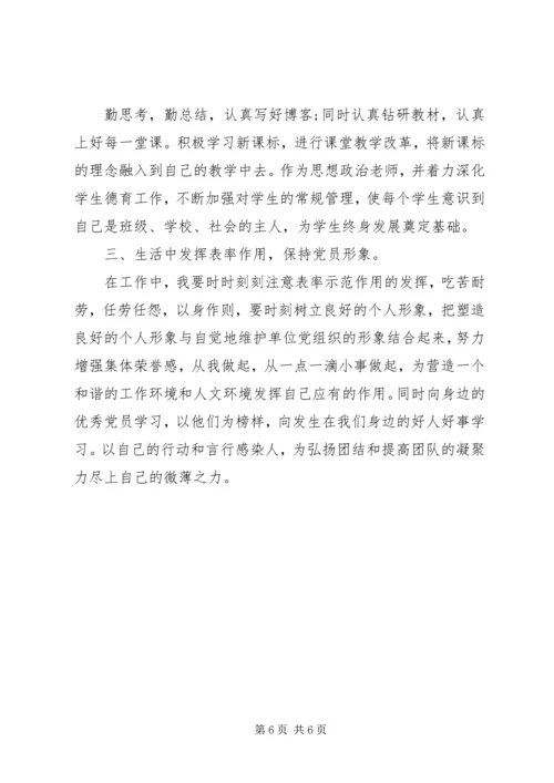 新年党员工作计划.docx