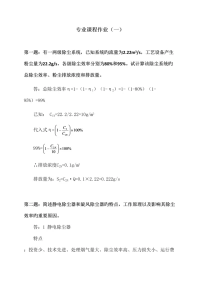 2023年环境工程专业继续教育作业.docx