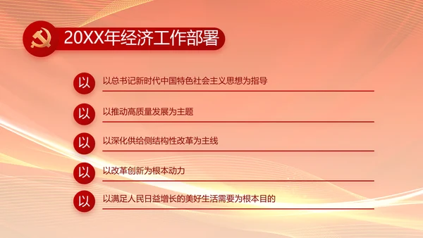 红色爱岗敬业培训做新时代合格党员动态PPT