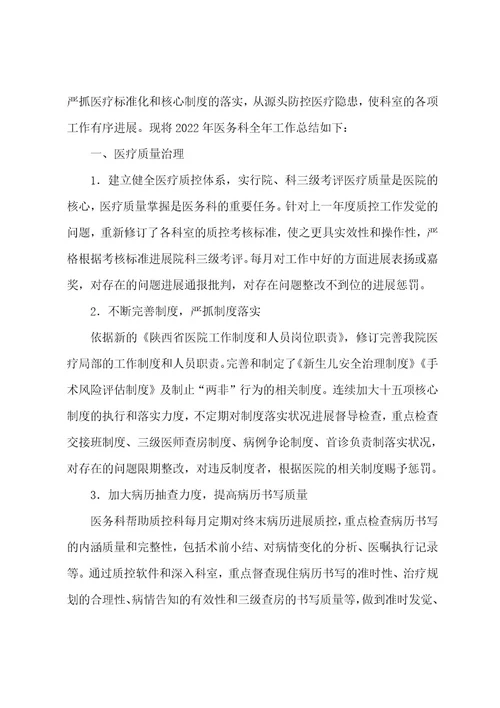 医务科个人工作报告五篇