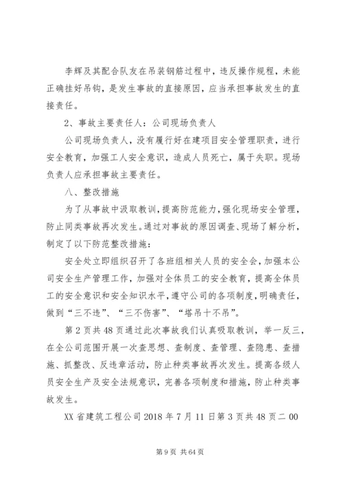 质量事故报告及整改措施方案.docx