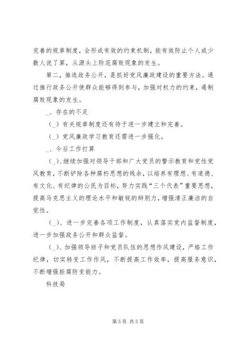 某旗科技局上半年落实党风廉政建设责任制情况自查报告 (2).docx