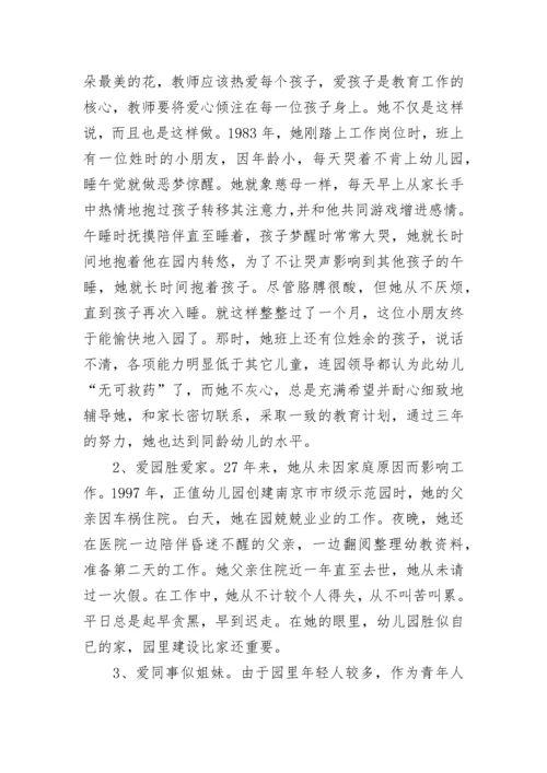 教书育人楷模事迹材料精选五篇.docx
