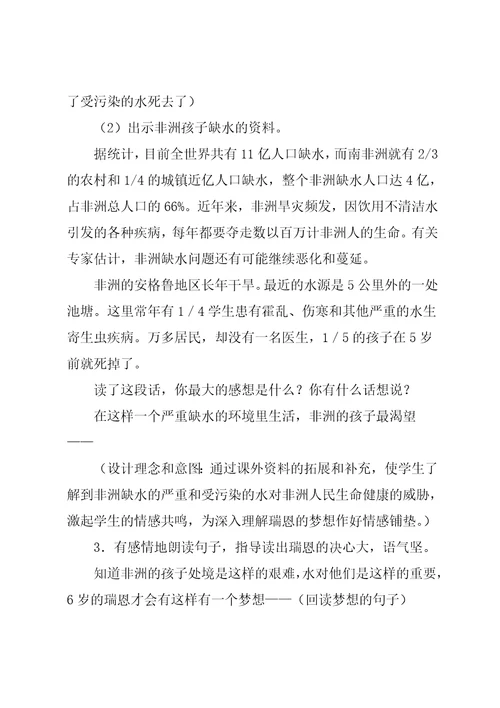 梦想的力量教学设计比赛梦想的力量教学设计共12页