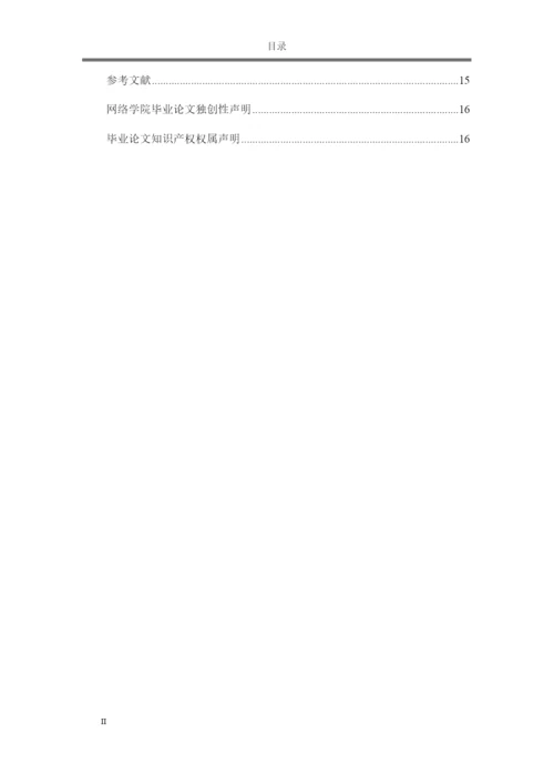 论文商业银行消费信贷的风险分析与对策研究.docx
