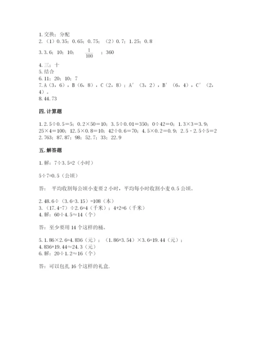 人教版数学五年级上册期中测试卷及答案参考.docx