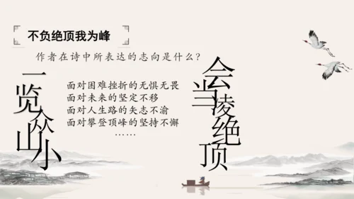 21 古代诗歌五首 望岳 课件（共24张PPT）