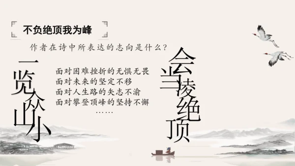 21 古代诗歌五首 望岳 课件（共24张PPT）