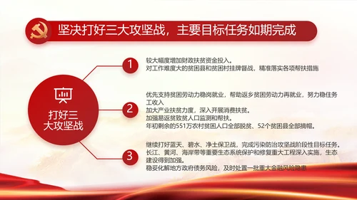 红色大气党建党支部年终工作总结PPT