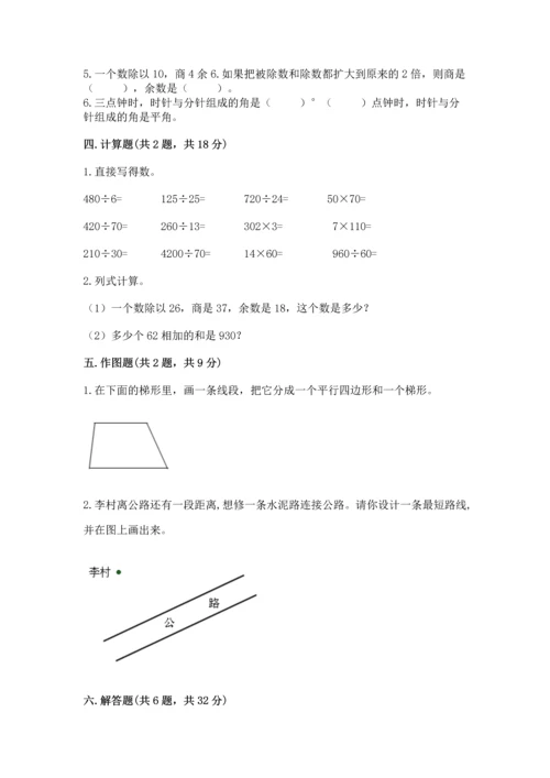 人教版四年级上册数学期末测试卷精华版.docx