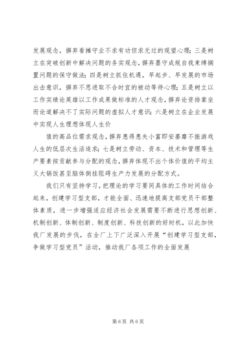怎样更好地创建学习型党支部.docx