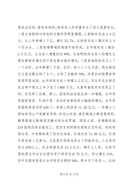 常务副市长在全市计划和财税工作会议上的讲话 (3).docx