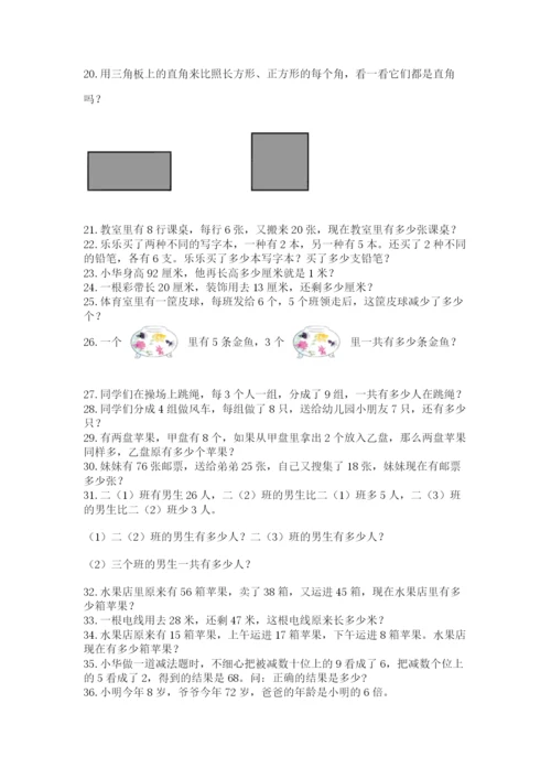 二年级数学应用题大全精品（满分必刷）.docx