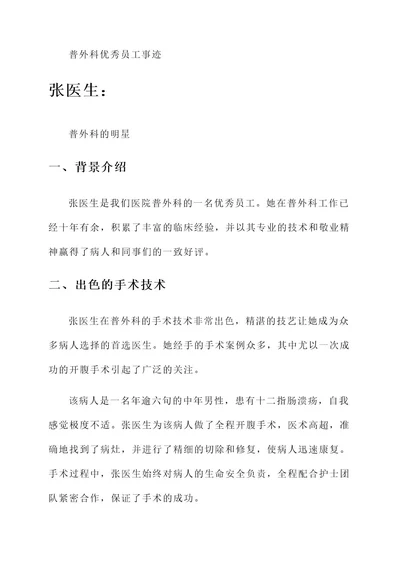 普外科优秀员工事迹