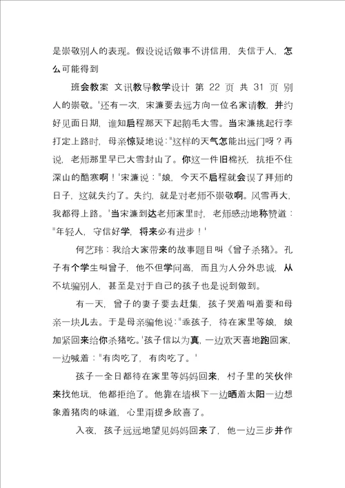 文明礼仪主题教育班会“拥抱诚信，学做真人