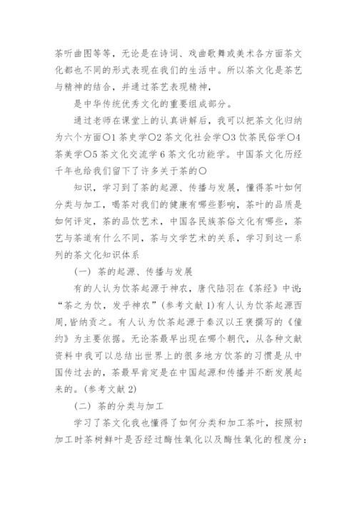 中国茶道与茶艺的论文欣赏.docx