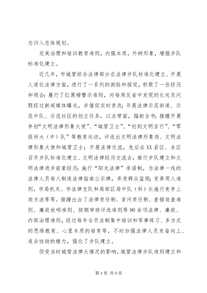 城管局执法正规化调查汇报.docx