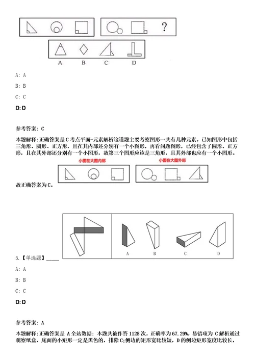 浙江宁波市鄞州区人力资源和社会保障局下属事业单位编外人员招考聘用5人笔试参考题库答案详解