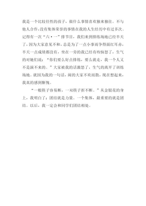 写金银花的作文600字.docx