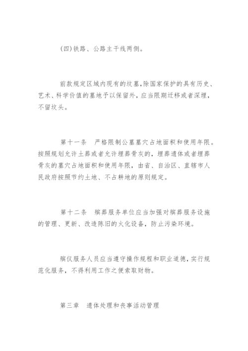 中华人民共和国殡葬管理条例全文.docx