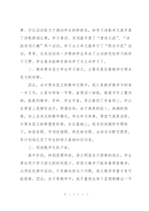 语文教学教研工作个人总结.docx