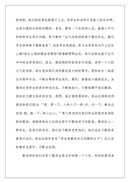 2022教师开学培训心得体会5篇