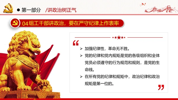 组工干部政治能力作风过硬做合格党员党政党建党支部团委学习党课