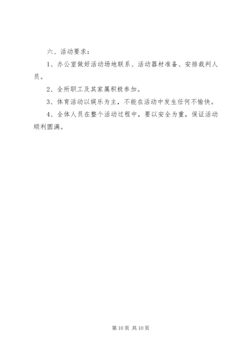 职工工会活动方案3篇.docx